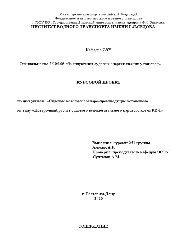 Контрольная работа по теме Расчетные характеристики работы котла